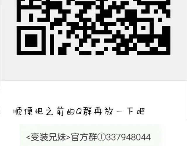 变装兄妹 第43话 你们想死么？ 第36页