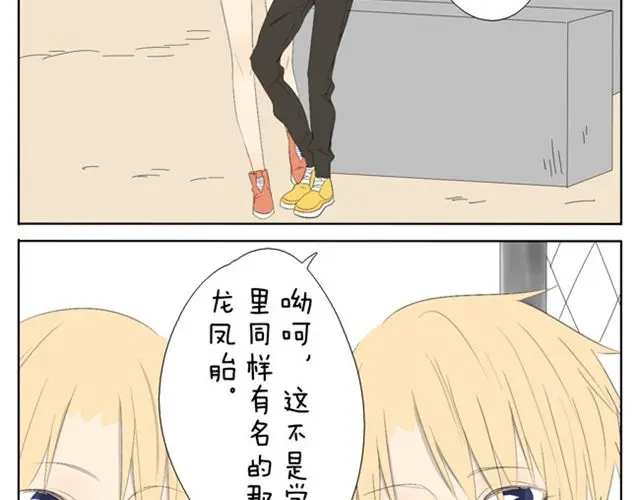 变装兄妹 第43话 你们想死么？ 第4页