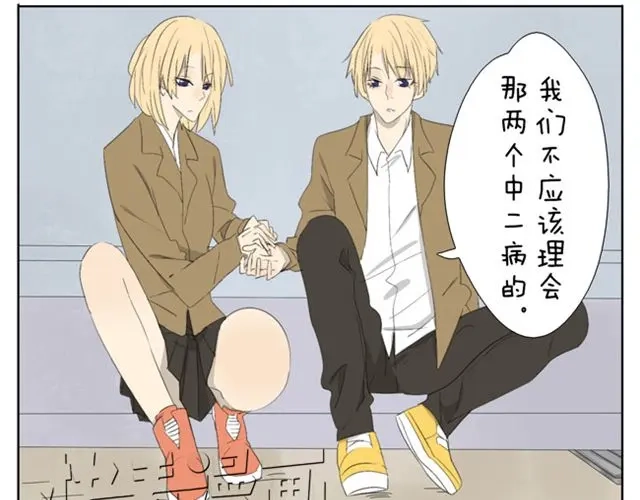 变装兄妹 第44话 妹妹男子力又爆表了！ 第2页