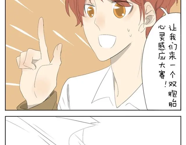变装兄妹 第44话 妹妹男子力又爆表了！ 第21页