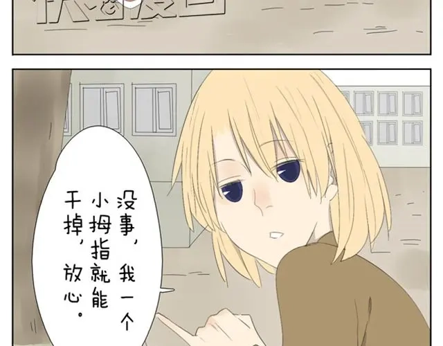 变装兄妹 第44话 妹妹男子力又爆表了！ 第3页