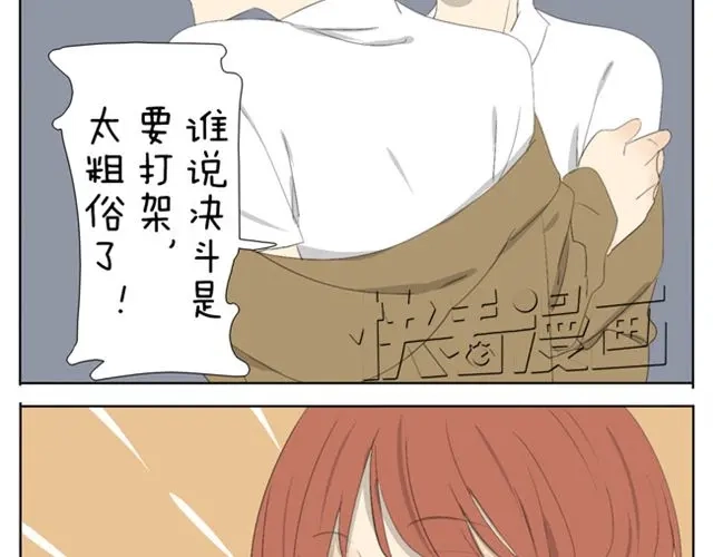 变装兄妹 第44话 妹妹男子力又爆表了！ 第20页
