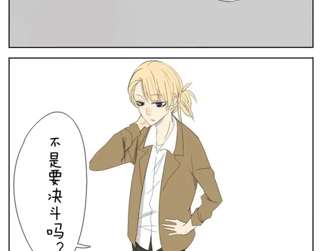 变装兄妹 第44话 妹妹男子力又爆表了！ 第18页