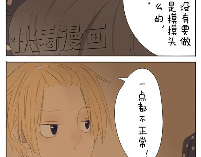 变装兄妹 第45话 不如我跟哥哥们玩玩咯~ 第15页
