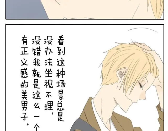 变装兄妹 第45话 不如我跟哥哥们玩玩咯~ 第26页