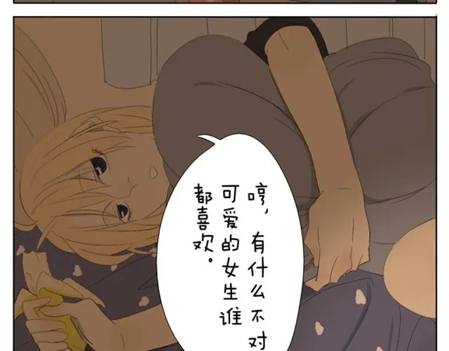 变装兄妹 第45话 不如我跟哥哥们玩玩咯~ 第13页