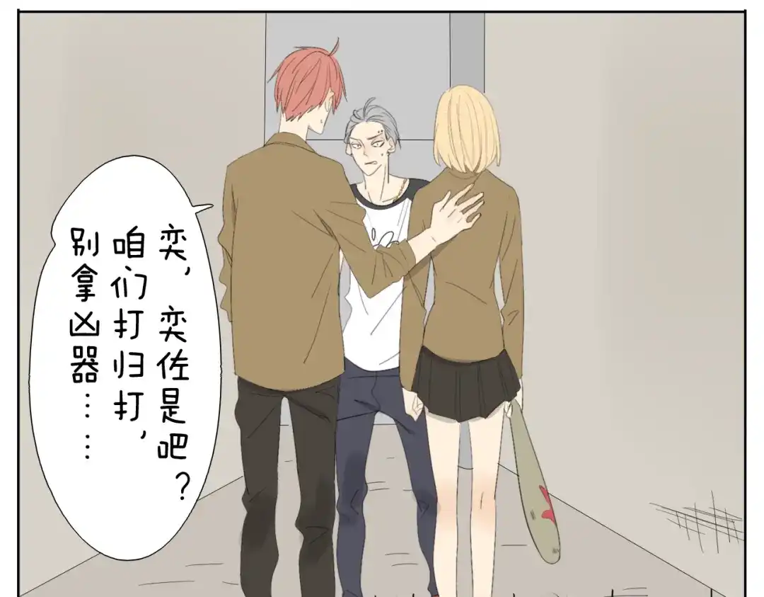 变装兄妹 第48话 只要妹妹在，谁都别想动哥哥一下 第1页