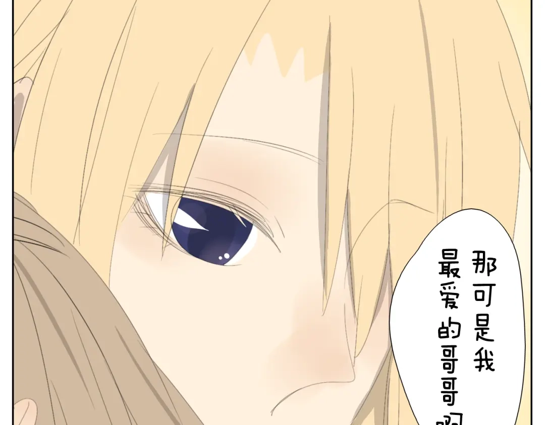 变装兄妹 第48话 只要妹妹在，谁都别想动哥哥一下 第27页