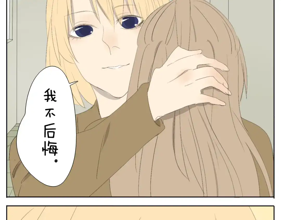 变装兄妹 第48话 只要妹妹在，谁都别想动哥哥一下 第26页