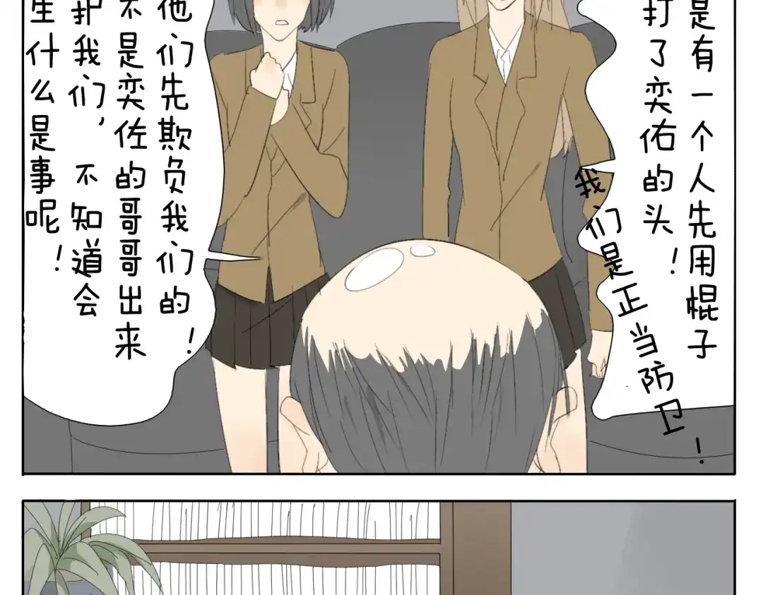 变装兄妹 第49话 妹妹是全家人的英雄 第17页