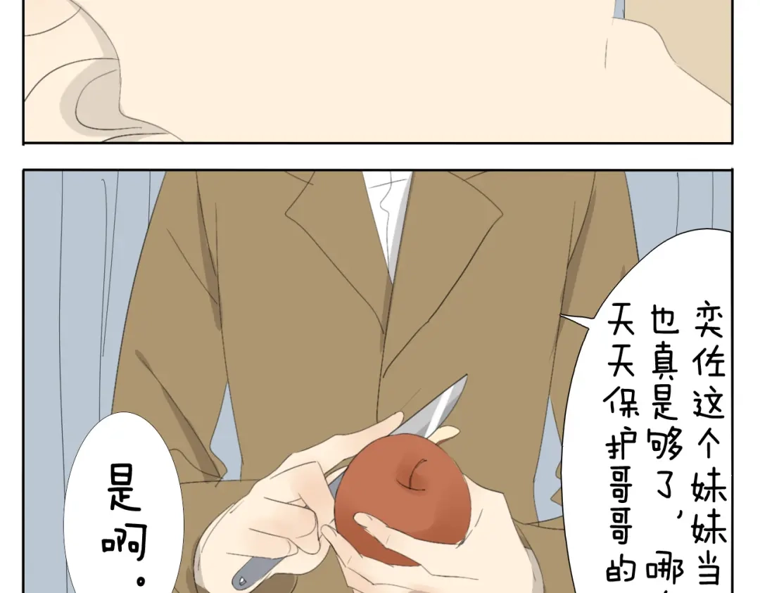 变装兄妹 第49话 妹妹是全家人的英雄 第14页