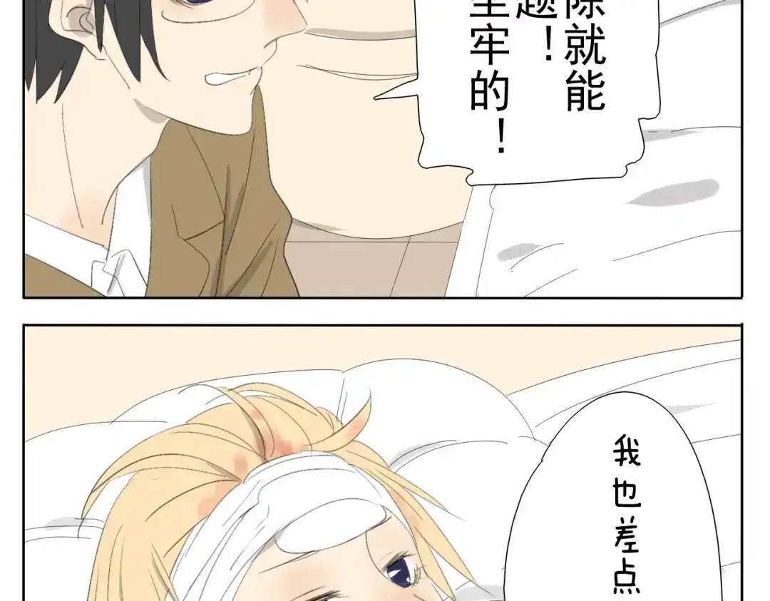 变装兄妹 第49话 妹妹是全家人的英雄 第4页