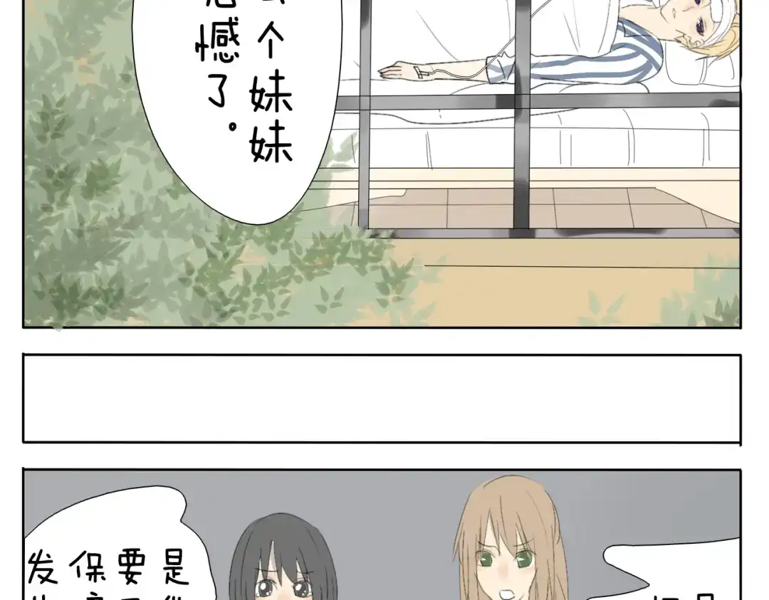 变装兄妹 第49话 妹妹是全家人的英雄 第16页