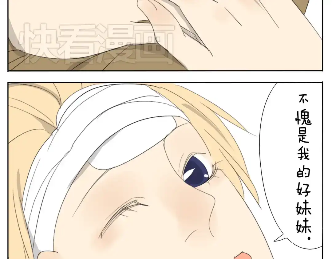 变装兄妹 第50话 兄妹之间的默契是最温暖的 第25页