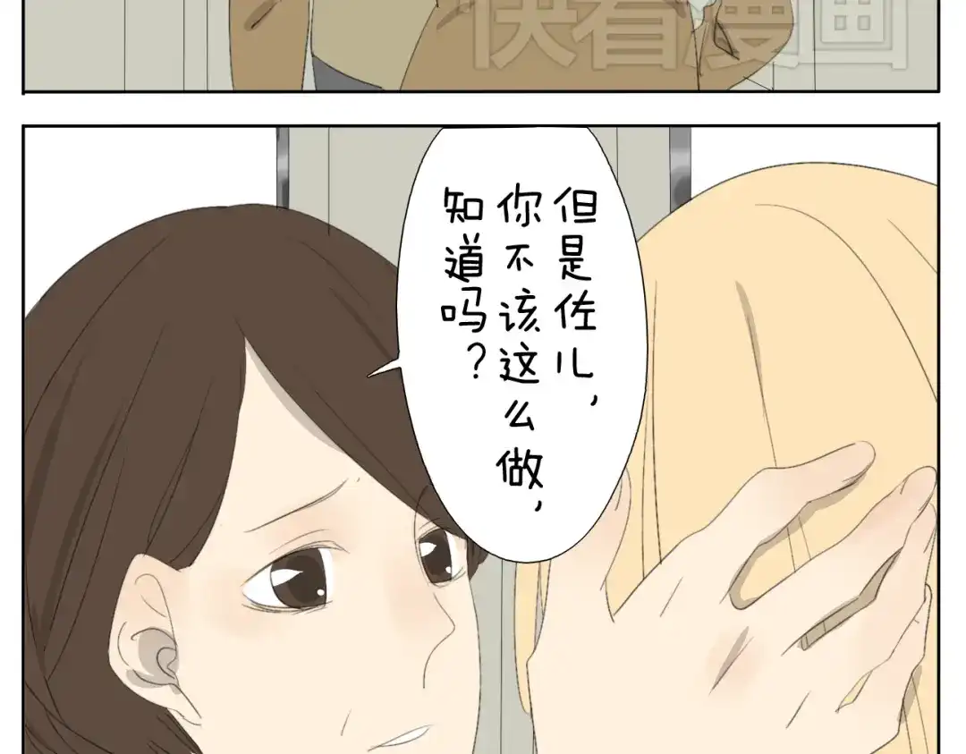 变装兄妹 第50话 兄妹之间的默契是最温暖的 第2页