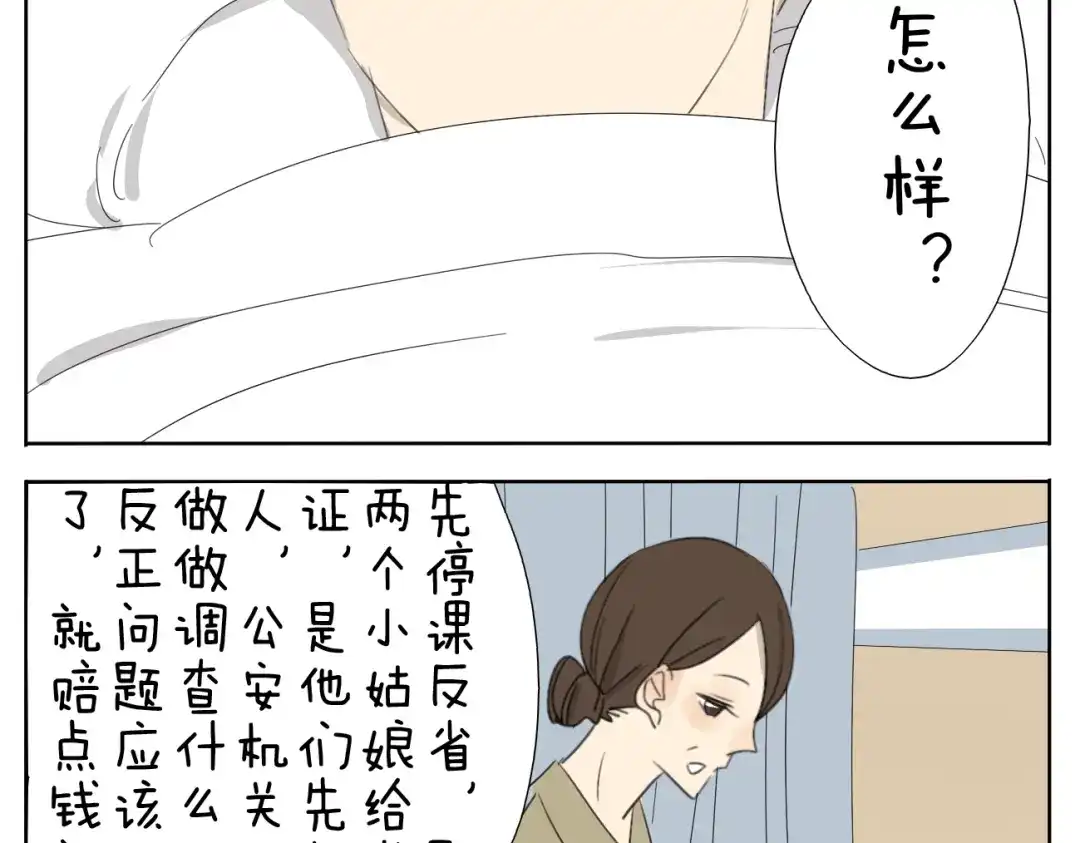 变装兄妹 第50话 兄妹之间的默契是最温暖的 第14页