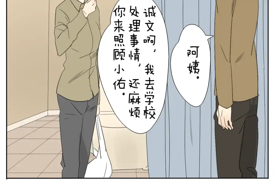 变装兄妹 第50话 兄妹之间的默契是最温暖的 第10页
