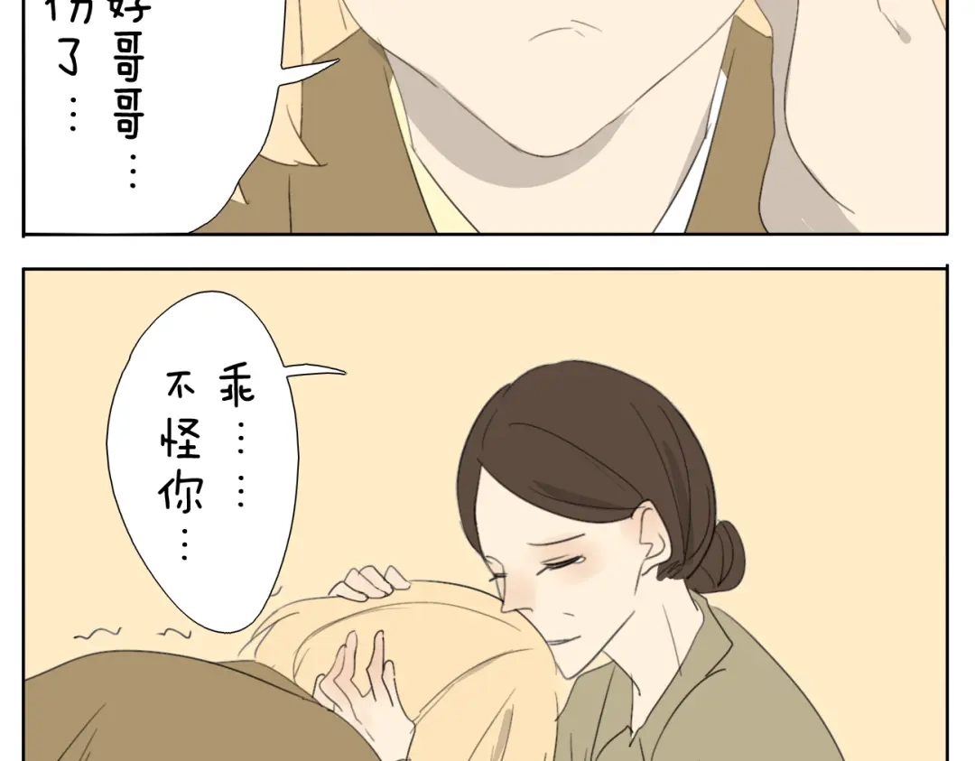 变装兄妹 第50话 兄妹之间的默契是最温暖的 第6页