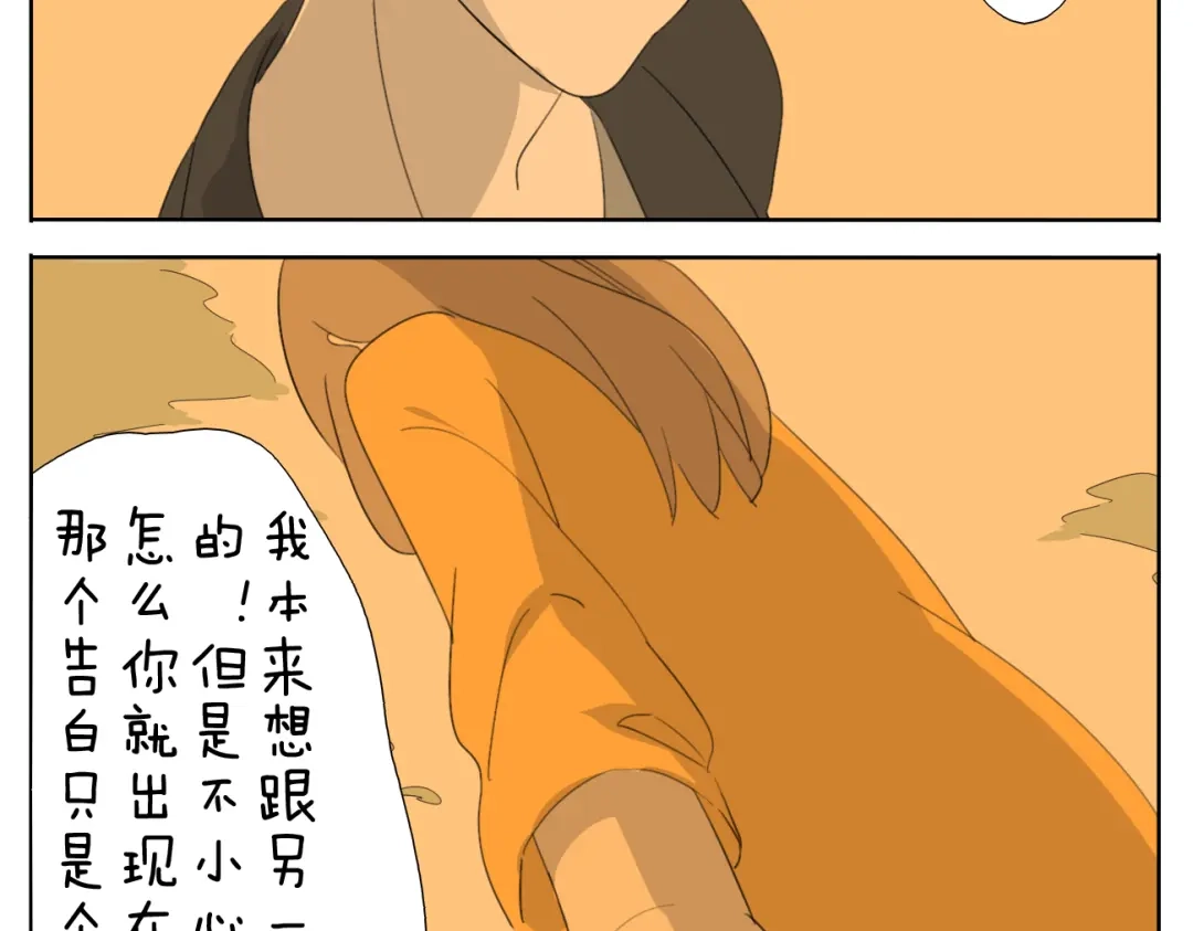变装兄妹 第51话 做我的女朋友 你敢吗！ 第23页