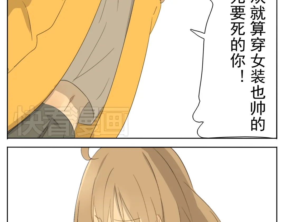 变装兄妹 第51话 做我的女朋友 你敢吗！ 第34页