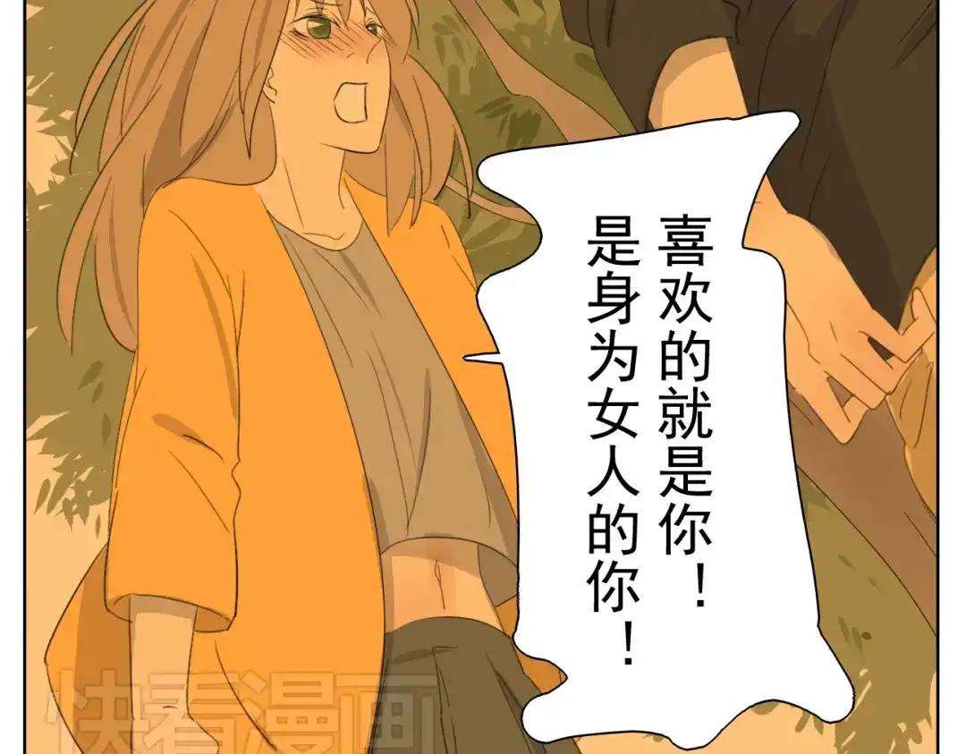 变装兄妹 第51话 做我的女朋友 你敢吗！ 第39页