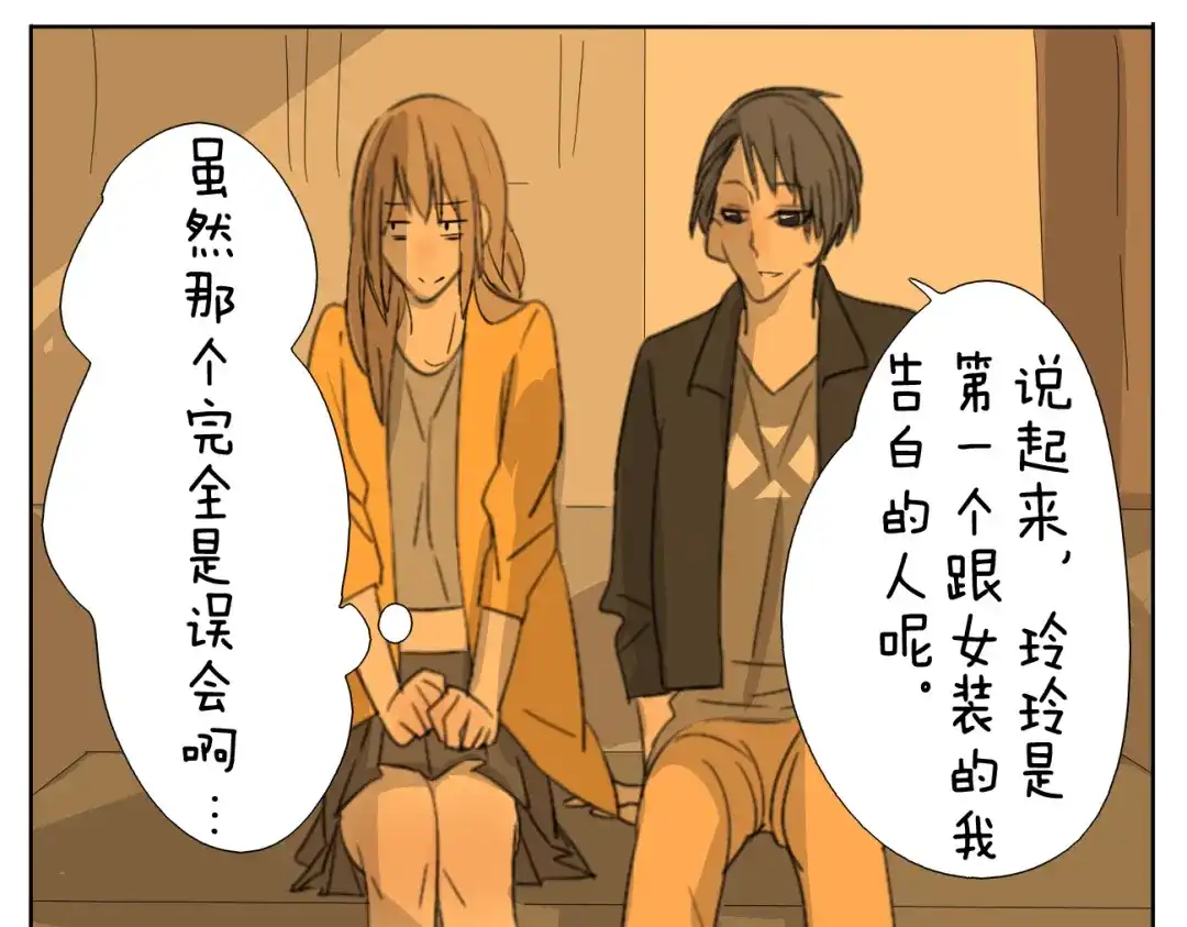 变装兄妹 第51话 做我的女朋友 你敢吗！ 第13页