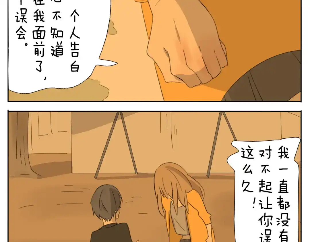 变装兄妹 第51话 做我的女朋友 你敢吗！ 第24页