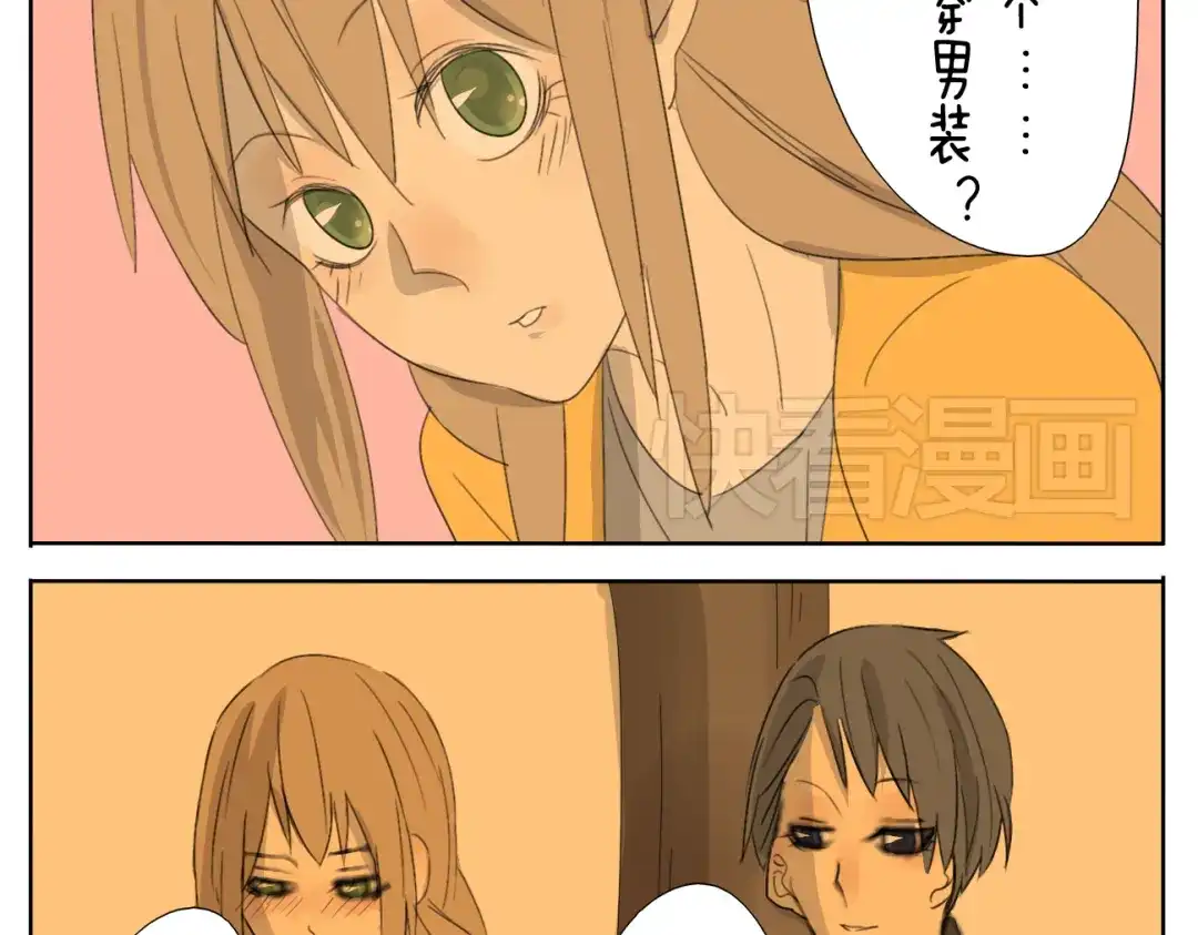变装兄妹 第51话 做我的女朋友 你敢吗！ 第8页