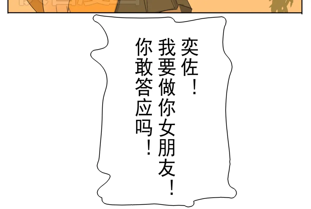 变装兄妹 第51话 做我的女朋友 你敢吗！ 第40页