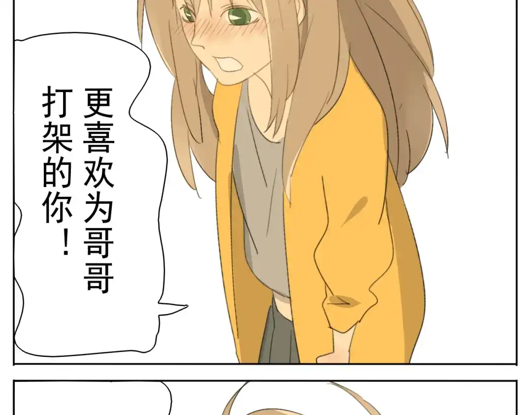 变装兄妹 第51话 做我的女朋友 你敢吗！ 第35页