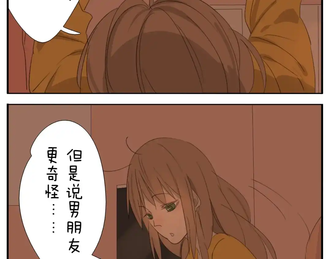 变装兄妹 第53话 恋爱了，想告诉全世界我爱上了女人！ 第23页