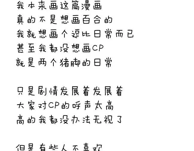 变装兄妹 第53话 恋爱了，想告诉全世界我爱上了女人！ 第38页