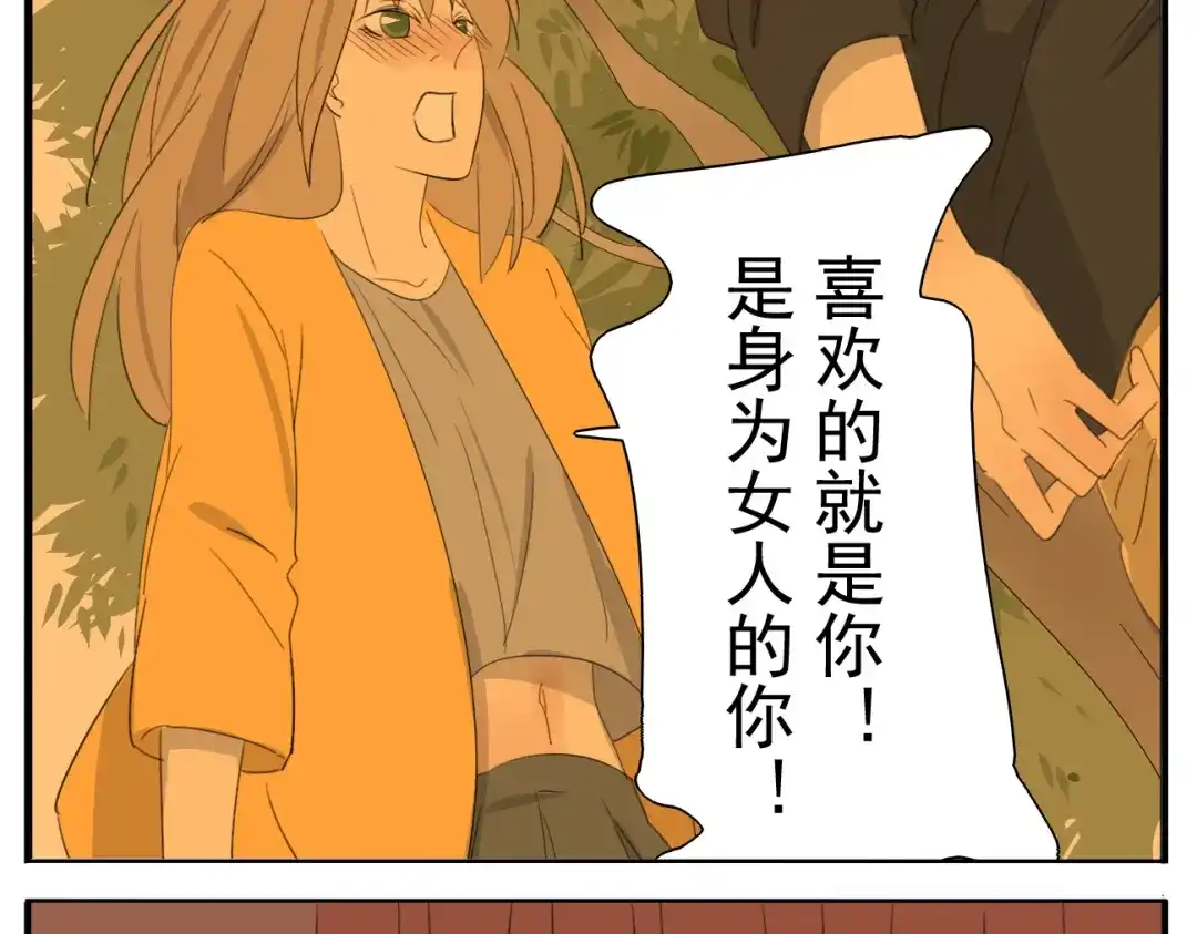 变装兄妹 第53话 恋爱了，想告诉全世界我爱上了女人！ 第13页