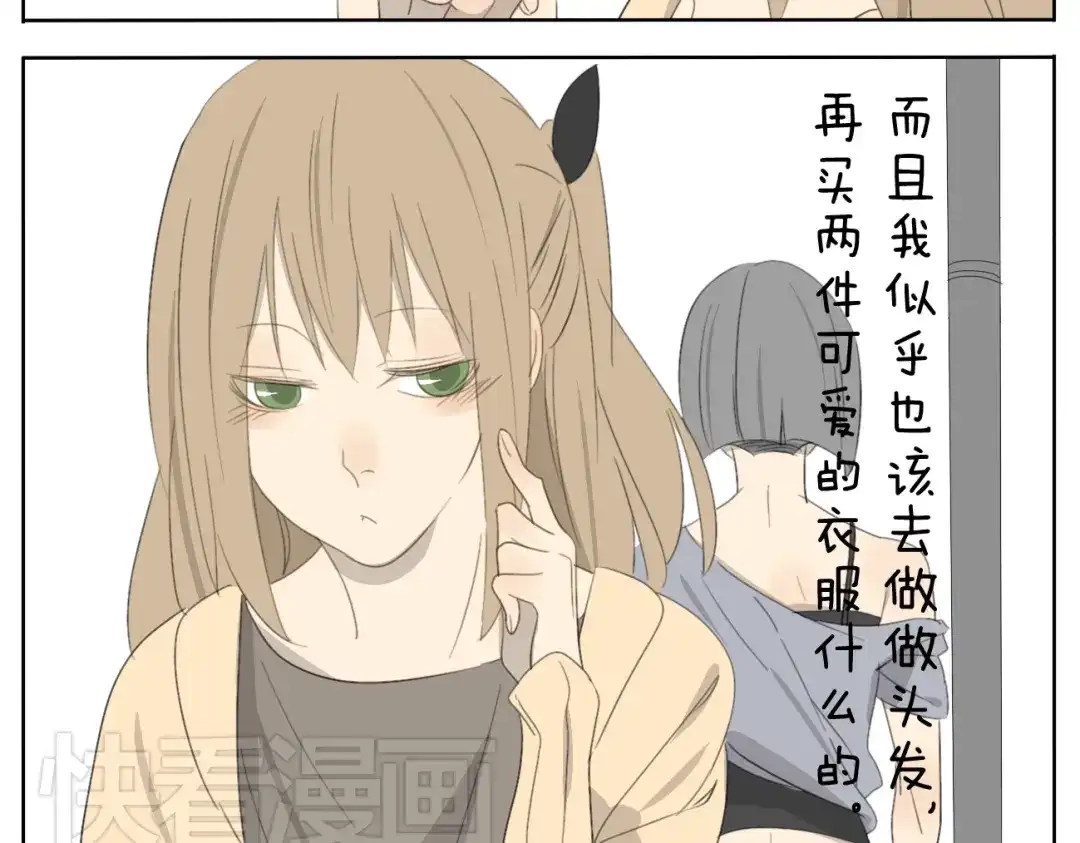变装兄妹 第54话 还是兄妹一起变装最快乐了 第4页