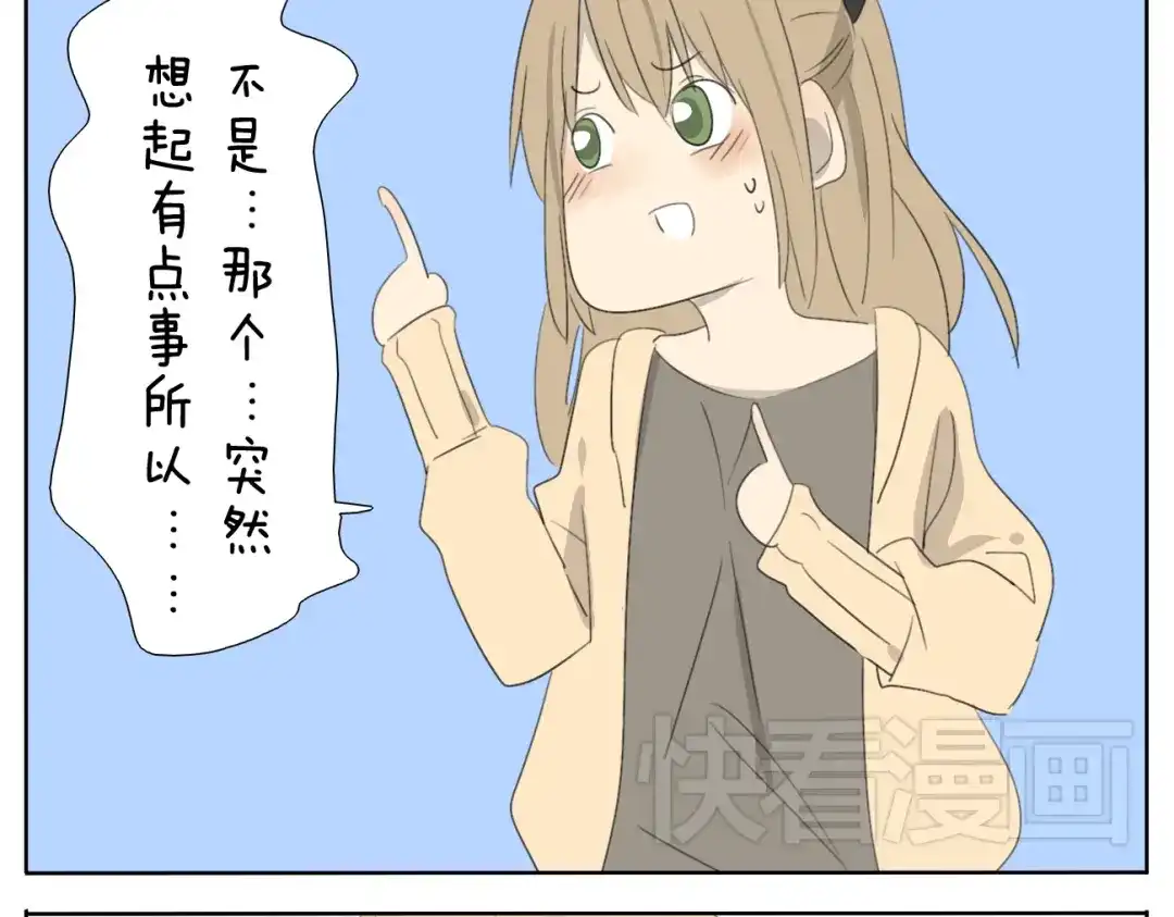 变装兄妹 第54话 还是兄妹一起变装最快乐了 第29页