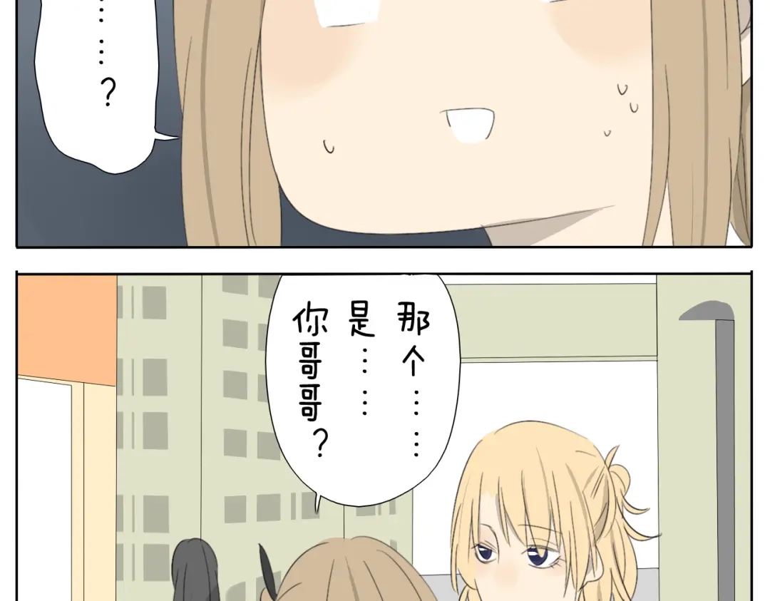 变装兄妹 第54话 还是兄妹一起变装最快乐了 第25页
