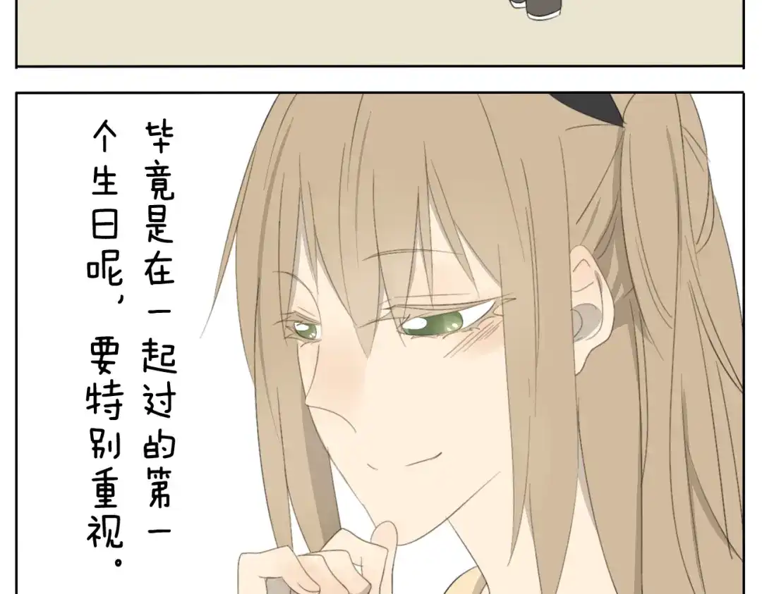 变装兄妹 第54话 还是兄妹一起变装最快乐了 第3页