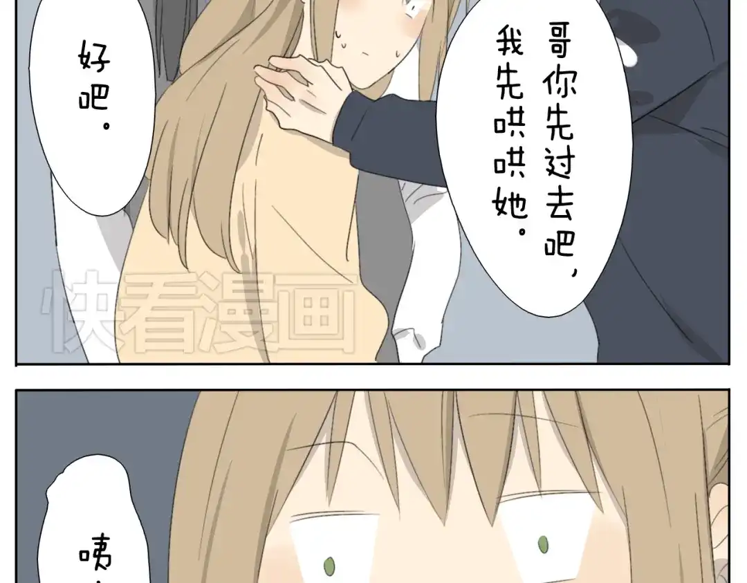 变装兄妹 第54话 还是兄妹一起变装最快乐了 第24页