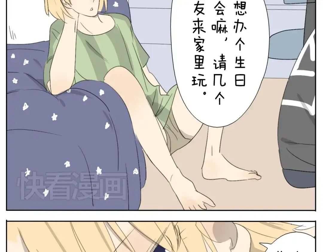 变装兄妹 第55话 哥哥长得这么帅也是没谁了 第29页