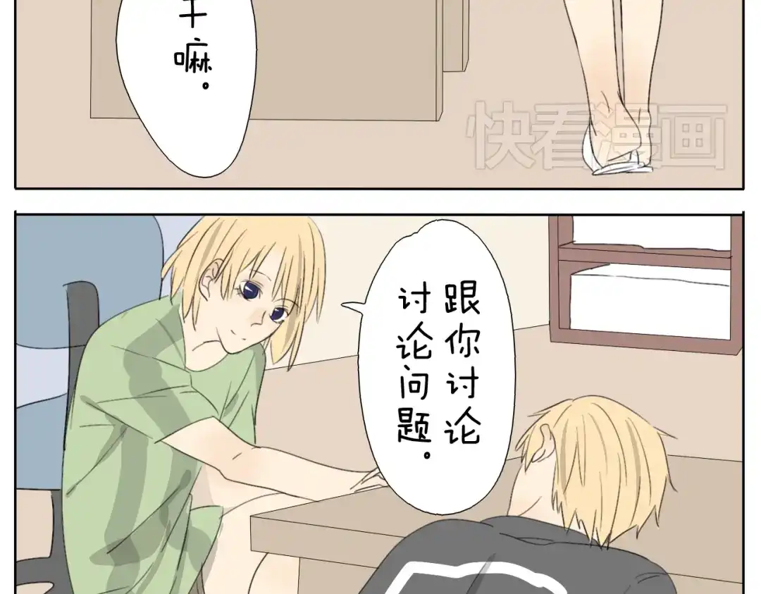 变装兄妹 第55话 哥哥长得这么帅也是没谁了 第24页