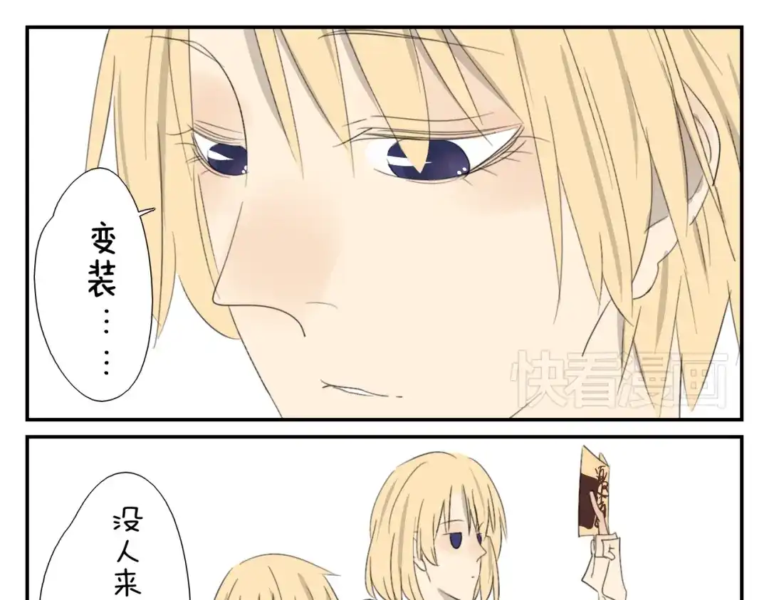 变装兄妹 第56话 盛大party即将开始 第11页