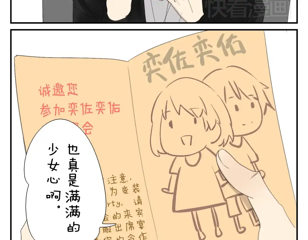 变装兄妹 第56话 盛大party即将开始 第6页