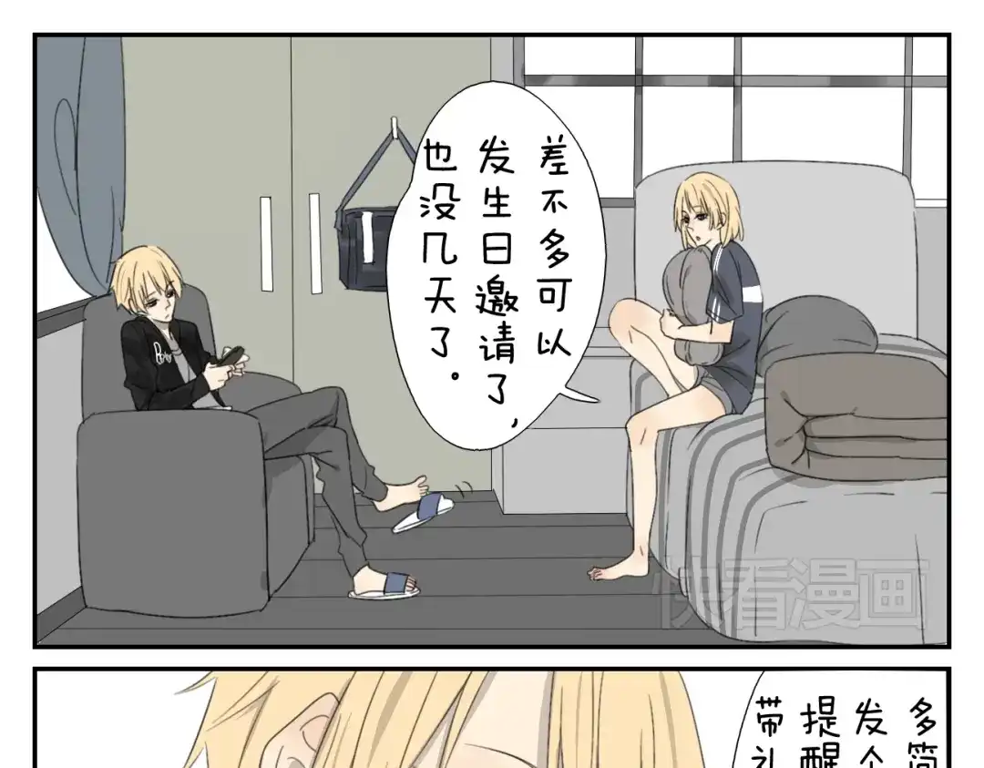 变装兄妹 第56话 盛大party即将开始 第1页