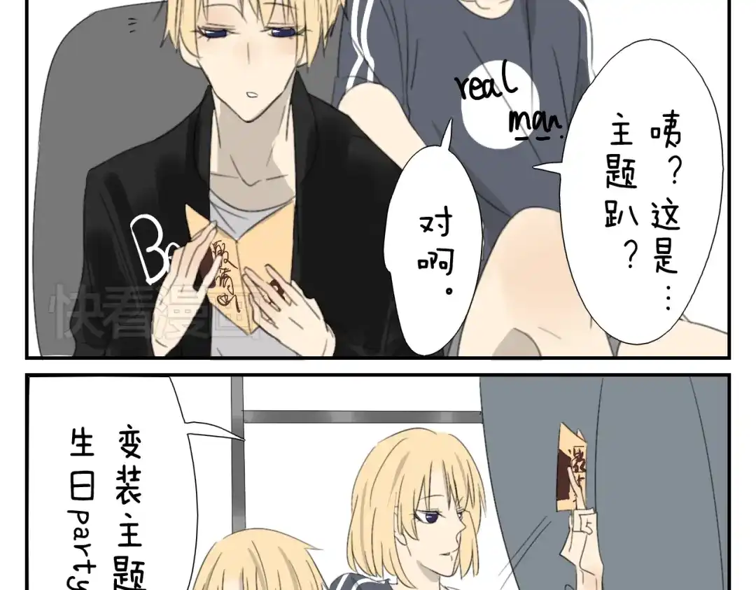 变装兄妹 第56话 盛大party即将开始 第9页