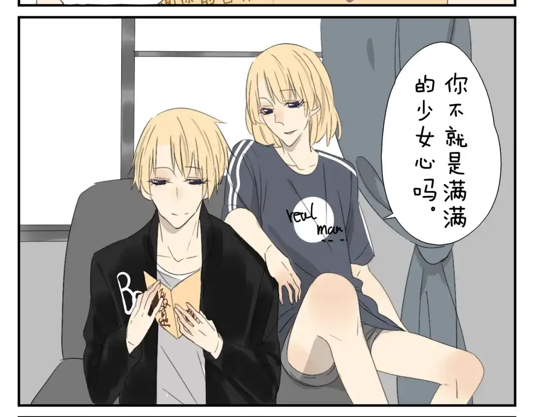 变装兄妹 第56话 盛大party即将开始 第7页