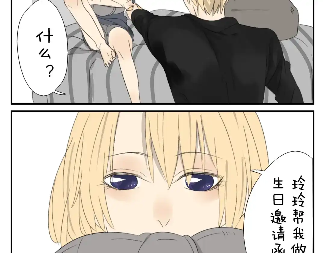 变装兄妹 第56话 盛大party即将开始 第4页