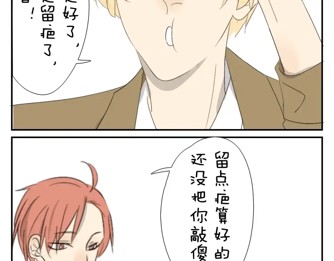 变装兄妹 第56话 盛大party即将开始 第28页