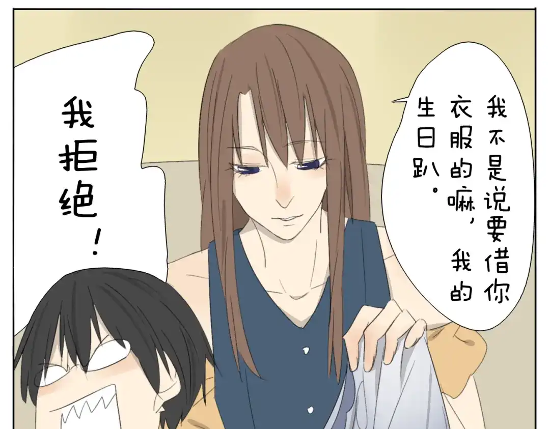 变装兄妹 第57话 四眼的第一次变装给了哥哥 第21页