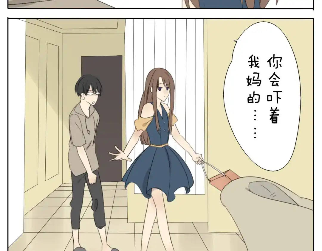 变装兄妹 第57话 四眼的第一次变装给了哥哥 第15页