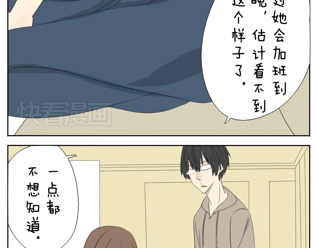 变装兄妹 第57话 四眼的第一次变装给了哥哥 第18页
